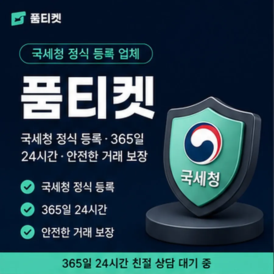 품티켓 모바일 회선의 소액결제 업체 업체를 고르는 기준 안내 이미지