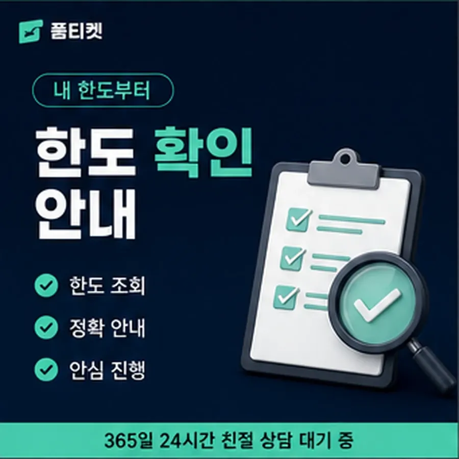 품티켓 모바일 회선의 소액결제 업체 진행되는 순서 안내 이미지