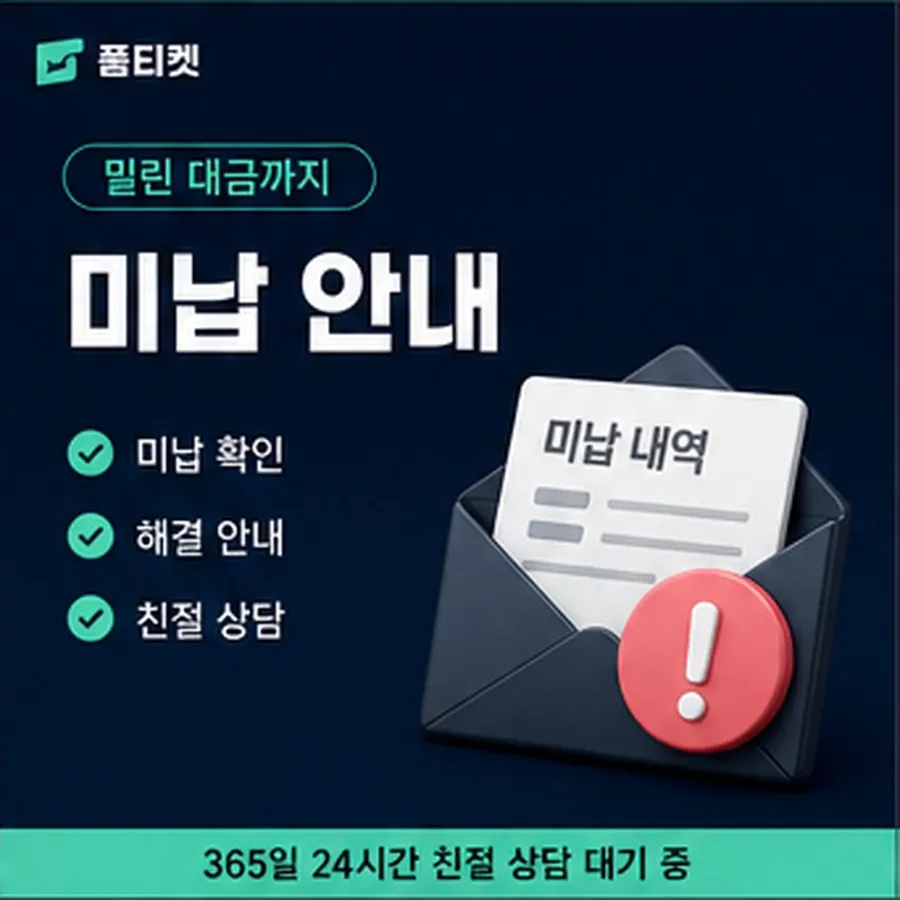 품티켓 모바일 회선의 소액결제 업체 필요한 자료 안내 이미지