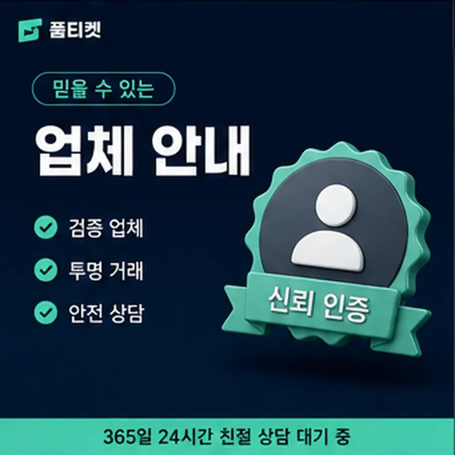 품티켓 모바일 회선의 소액결제 업체 회선별 차이 안내 이미지