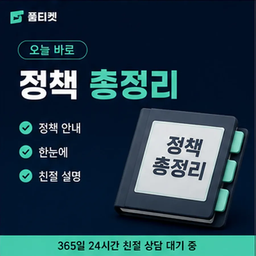 품티켓 모바일 회선의 소액결제 업체 조심할 표현 안내 이미지
