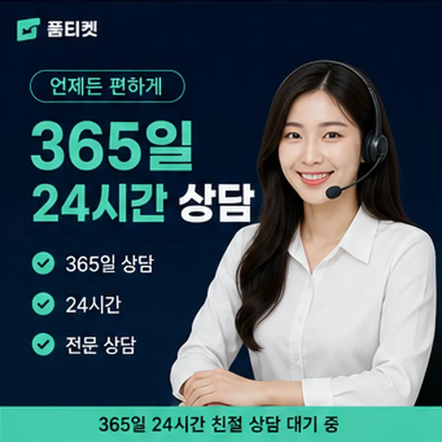 품티켓 모바일 회선의 소액결제 업체 고르기 전 볼 것 안내 이미지